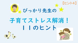 子育てストレス解消！ヒント4「『子どもの私』を抱きしめる」【令和6年度松戸市子育て講演会】