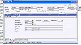 โปรแกรมบัญชี WINSpeed : การอนุมัติใบสั่งซื้อ ระบบ Purchase Order