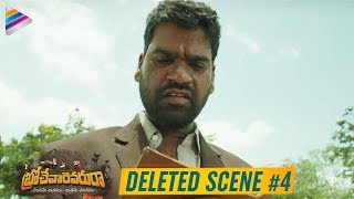 Brochevarevarura Movie Deleted Scene 4 | Bithiri Sathi | Sree Vishnu | Nivetha Thomas | Priyadarshi