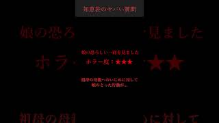 知恵袋のヤバい質問【娘の恐ろしい一面を見ました etc...】