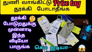 புத்திசாலியான பெண்கள் இனி price tag-அ தூக்கி போட மாட்டீங்க/Hometips intamil/tips andtrick/reuseideas