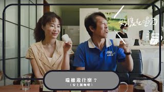 瑞穗遊什麼？今天帶大家喝世界上所有的咖啡～feat.安土掘二號店