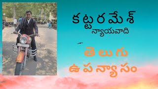 Best Speech in Telugu | Best Telugu Speech | Telugu Inspirational Speech