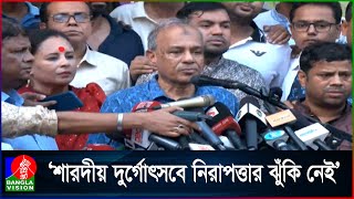 দুর্গাপূজায় নিরাপত্তা দেবে তিন বাহিনীর সদস্যরা