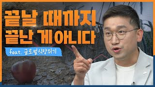 [친절한프리뷰 ep.9 ] 끝날 때까지 끝난 게 아니야(feat. 글로벌식량위기)