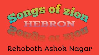 Hebron Songs of zion (ముక్తి దిలాయే ఈశు నాం)