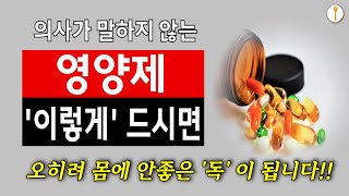 ⚡ 50대 이상이라면 꼭 알아야 할 영양제의 숨겨진 위험 | 건강정보 | 영양제 대신 자연식품 섭취법