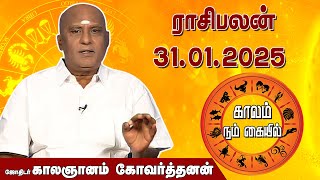 இன்றைய ராசி பலன் 31.01.2025 | Daily Rasipalan | ஜோதிடர் காலஞானம் கோவர்தனன் | @megatvindia