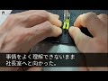 【感動する話】父の教えで出社前にお地蔵様を毎日磨いている俺。課長「俺の代わりに謝罪して来いｗ」取引先は大激怒→後日、出社すると顔を強張らせ全員が整列していて…すると青ざめた表情の美女が…