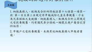 財政部北區國稅局新竹分局-報稅自己來~租稅e講堂