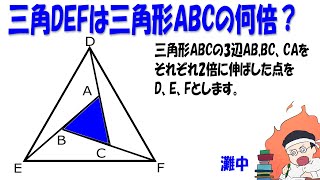 【数学実況　中学受験】ヒント　平行を上手く使う！　灘中学