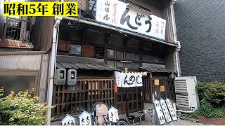 【昭和食堂】外観も店内も昭和感満載の文化遺産！戦前から続く昭和5年創業の「山田屋」名古屋 レトロ グルメ