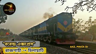 Borendro Express 731 - উত্তরবঙ্গের  বিখ্যাত বরেন্দ্র এক্সপ্রেস - রাজশাহী হতে চিলাহাটি