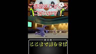 【ポケモンBDSP】不正で突破するガブリアス#shorts