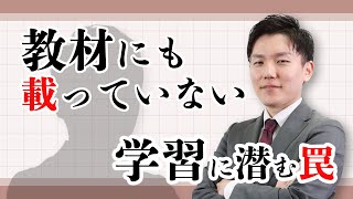 【社労士】試験に合格するとは？教材にも載っていない学習に潜む罠！ここで差がつく合格のための学習法【フォーサイト】