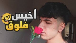 واخيرا عودة الاسطورة من جديد🔥 فلوق العودة👊🏻!