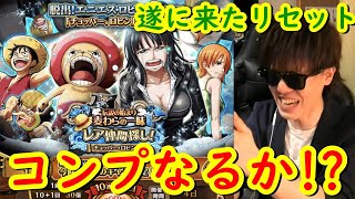 [トレクル] 名シーンガチャ! 遂に来たリセット!!!! コンプなるか!!!!!!? [OPTC]