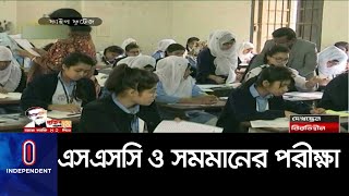 আজ শুরু হচ্ছে এসএসসি ও সমমানের পরীক্ষা || SSC Exam