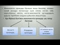 Даурбаева М.У. 6.Қазақстан Республикасындағы мемлекеттік органдар жүйесі