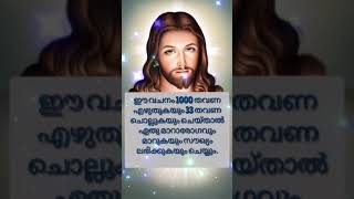 നിങ്ങൾ ഒരു മാരക രോഗി ആണോ? എങ്കിൽ ഇങ്ങനെ പ്രാർത്ഥിക്കു. യേശു എല്ലാരോഗവും സൗഖ്മാക്കും