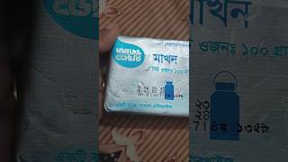 আড়ং ডেইরি মাখন #butter #arong #youtubeshorts #habijabiwork