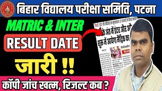 BSEB Class 10th \u0026 12th Result Data जारी | Matric \u0026 Inter का Result कब आएगा ?