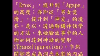 【中西文化對談系列 免費講座】戲劇＜花千骨＞的神學意涵：羅蘭巴特的解構方法學