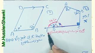 حل تمارين على الاشكال الرباعية للصف الأول الاعدادى