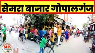 सेमरा बाजार गोपालगंज बिहार | market vlog | semra Bajar market gopalganj Bihar