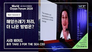 [한국어] WOF 2020 해양환경 세션｜사라 비어드 호주 TAKE 3 FOR THE SEA CEO