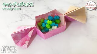 【折り紙】キャンディボックス　How to make paper candy box#ボックス#箱#小物入れ#box#盒子#डिब्बा#kotak#박스#簡単#折り方#おりがみ#origami#摺紙