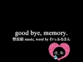 【響震路】good bye memory.