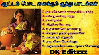 DK Editzzz || Attam poda vaikum kuthu songs || village folk songs || Roamntic songs || Tamil || Folk