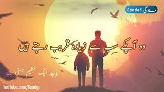 Beta Quotes | Baap Quotes | Urdu Motivational Quotes | Urdu Thoughts | Hindi Quotes | Father Quotes