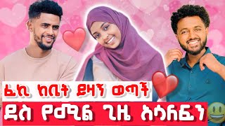 የፈኪ እና የአሚር ውሎ🥰/ Ramadan vlog 1❤️