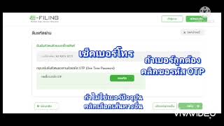 การขอรหัสผ่านใหม่กรณีลืมรหัสผ่าน new e-filing #กรมสรรพากร