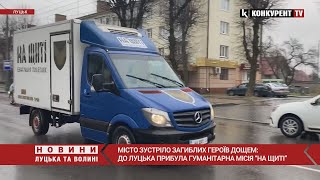 Небо плаче… 😭 Луцьк зустрів полеглих на війні Героїв