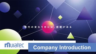 村田機械株式会社　会社紹介動画