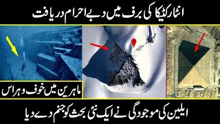 Shocking Discovery of Pyramids in Antarctica in Urdu Hindi | Urdu cover
