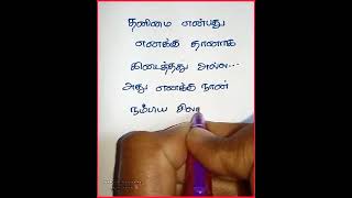 தனிமை 😔/ kadhal kavithaigal tamil / தமிழ் கவிதை / love Kavithaigal / காதல் கவிதைகள்  #kadhal #tamil