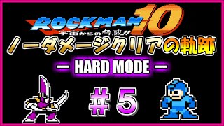 【ハード編】ブレイドマンステージをロックバスターのみでノーダメージクリア【ロックマン10】＃５