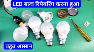 पुराने खराब LED बल्ब कैसे ठीक करें ✅ | Led bulb repair kaise karen