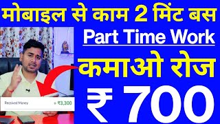 Best Earning App | Part Time Job | Mobile Se Online Paise Kaise Kamaye 2024 | Work From Home Job