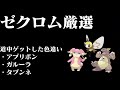 【ポケモン剣盾】伝説色違い求めてダイマックスアドベンチャー（レシラム、ゼクロム、キュレム）【ゆっくり実況】 09