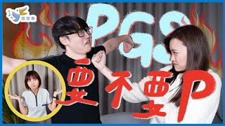 【送子鳥諮諮教】到底要不要做PGS(PGT-A)