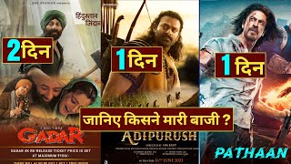 Gadar Box Office Collection, Adipurush Box Office, Pathaan New Record, #Gadar2 #Adipurush #Pathaan