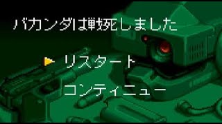 【SFC/フロントミッションシリーズ ガンハザード】 初見プレイ #1（最初から～サンクトリヒクリアまで）