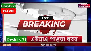 বাংলা খবর Desh tv 71 Bangla News 15 February 2025 l Bangladesh  news update news। Ajker Bangla News