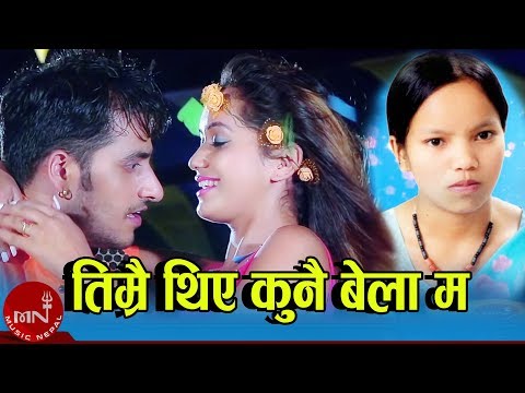 Bishnu Majhi New Nepali Lok Dohori Timrai Thiya Kunai Bela Ma - Mohan Khadka Ft.sarika & Bimal