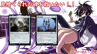 【MTG】見捨てられた碑を見捨てない！【新人Vtuber】